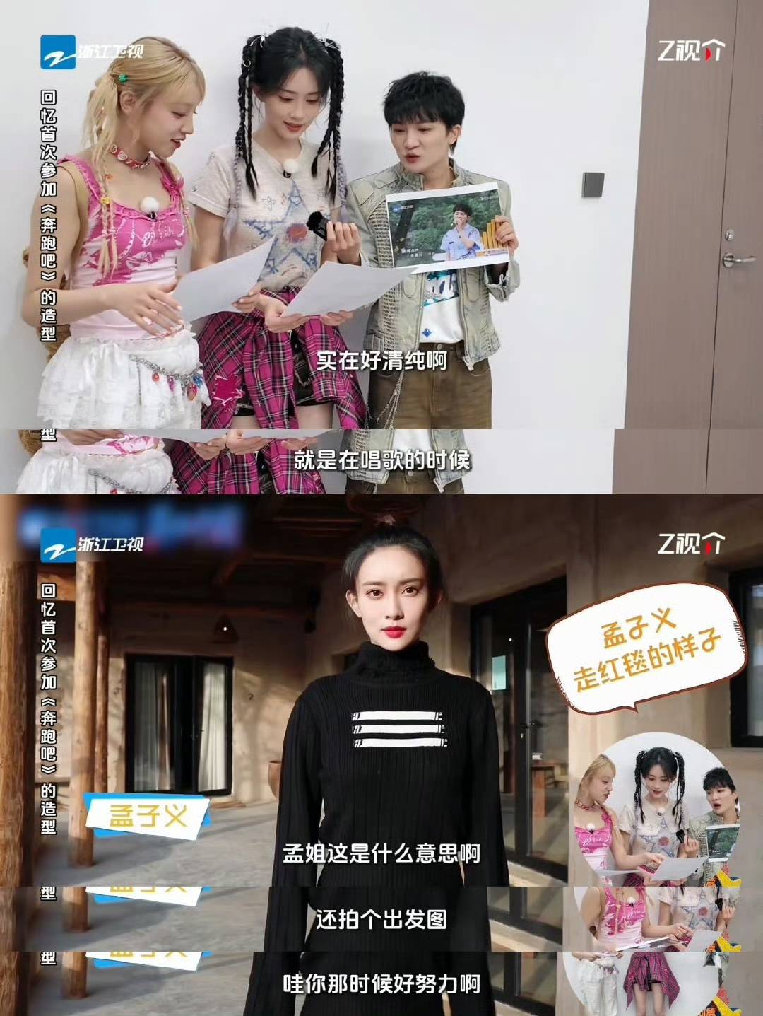 原创            孟子义：跑男出发图鼻祖的时尚与敬业