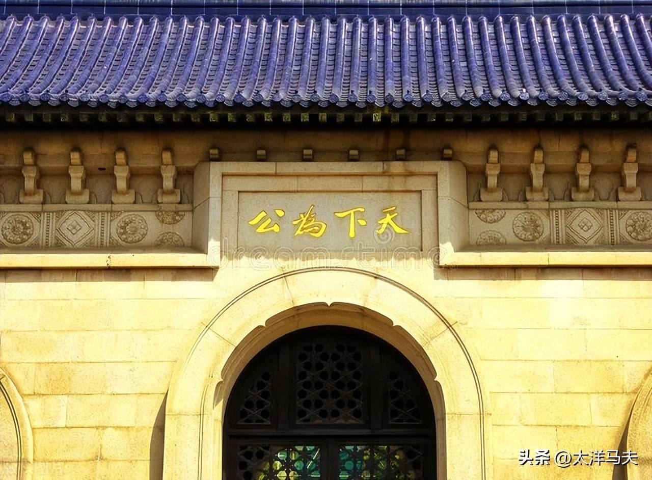 原创            国民党之罪：中山陵“中国国民党葬总理孙先生于此”，到底如何念