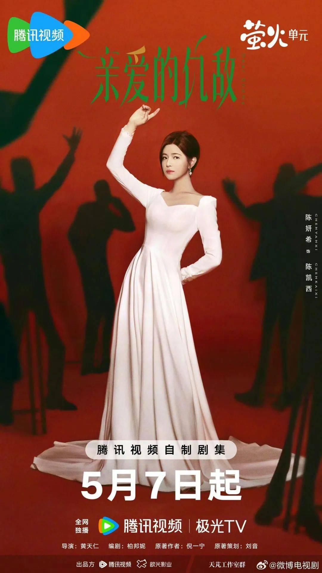 原创            最新！《亲爱的仇敌》《她的生存之道》《玉茗茶骨》等一批女性题材剧蓄势待发