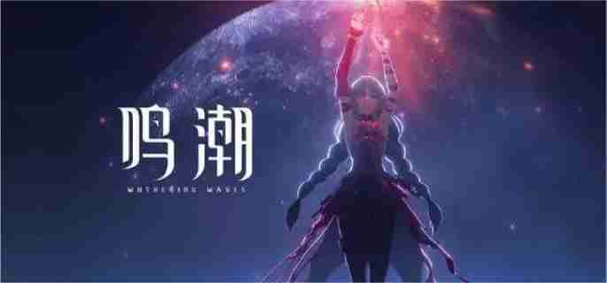 鸣潮夏空养成突破材料有哪些 夏空养成突破材料汇总