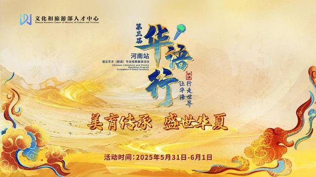 第三届“华语行”语言艺术专业成果展演活动河南站成功举办