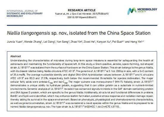 首次公布！我国空间站内发现微生物新物种