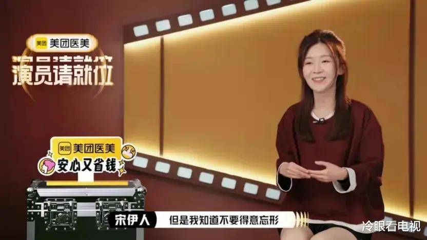 原创            对话宋伊人：参加《演员请就位3》，是为了给自己一个交代