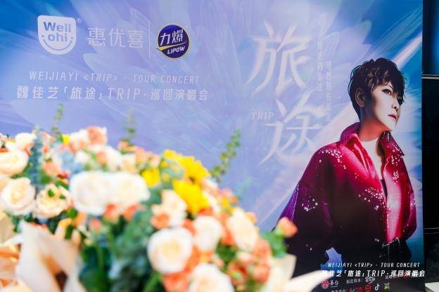 富诺健康独家冠名魏佳艺巡回演唱会广州站圆满成功