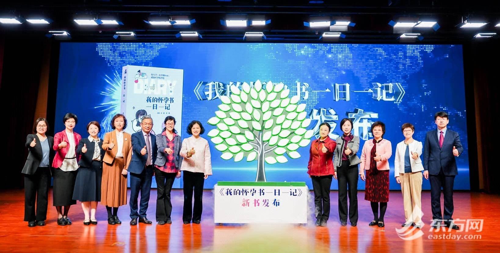 一妇婴助力生育友好型社会建设 新书《我的怀孕书一日一记》发布