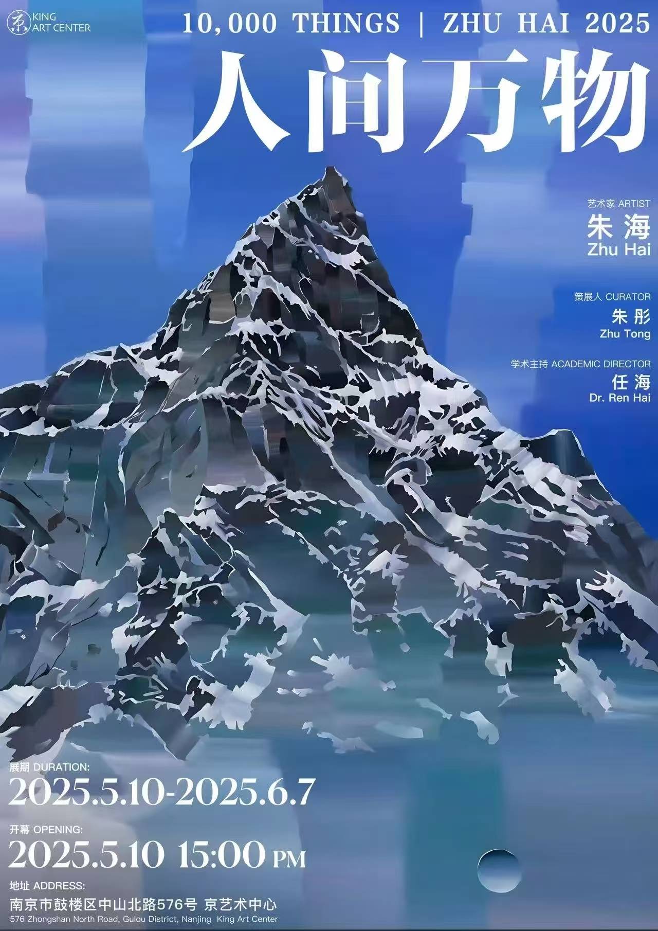 “朱海：人间万物”展览在京艺术中心开展