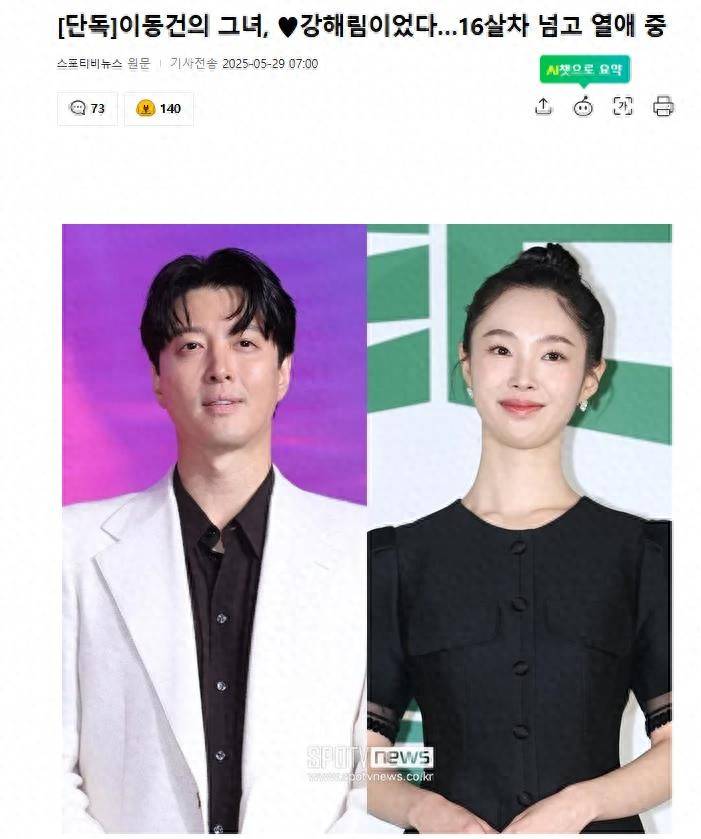 原创            李东健女友被曝是女演员姜海琳，两人相差16岁