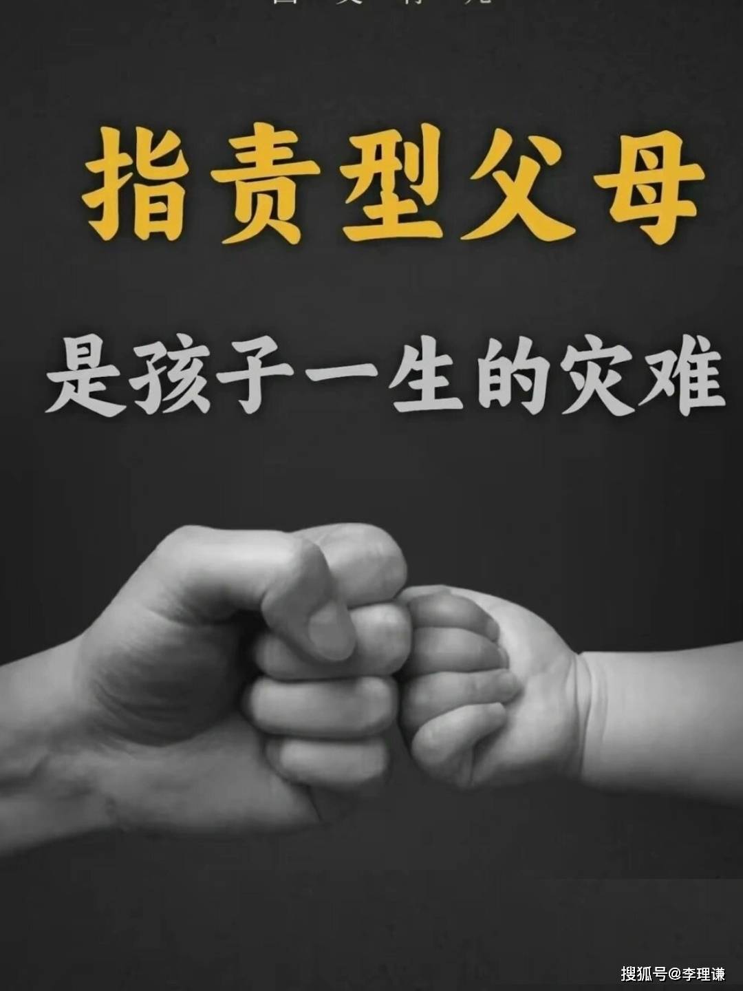 李波：心理咨询之指责型人格的父母是孩子一生的灾难的心理学解读