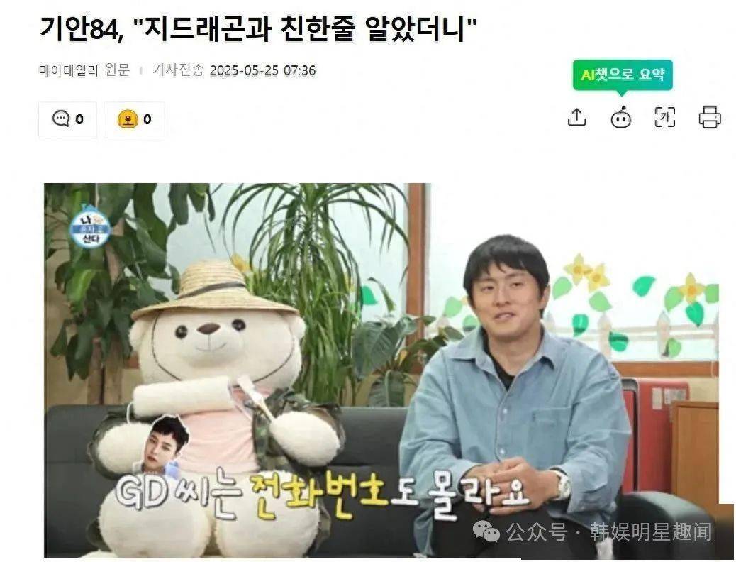 “假装和权志龙很熟”，韩国知名男星承认：就是为了蹭名气......