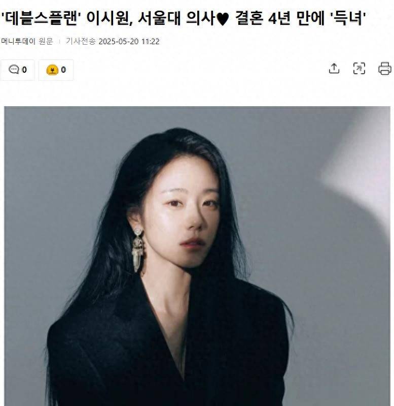 原创            38岁韩国知名女星，结婚四年喜得千金