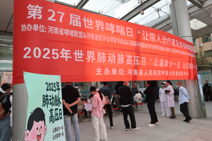 河南省人民医院多科室联动为哮喘患者开启“顺畅呼吸”之门
