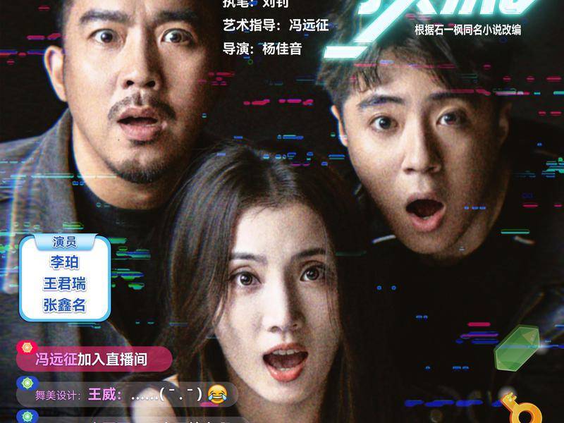 北京人艺新剧展现互联网经济对生活的改变