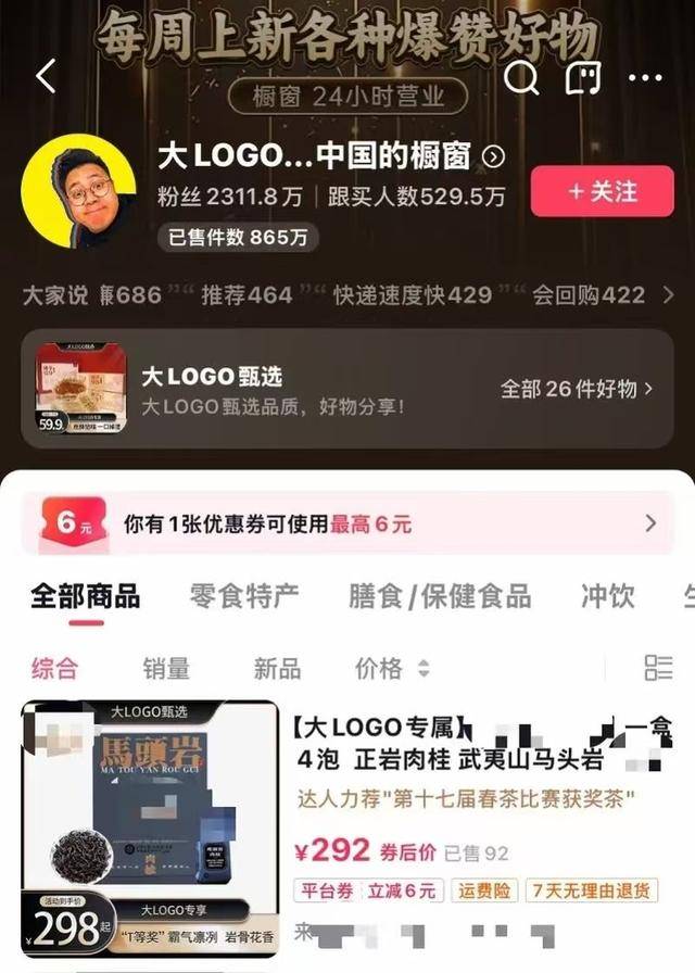 两千万粉丝网红带货茶叶被指虚假宣传，涉事茶企被立案调查