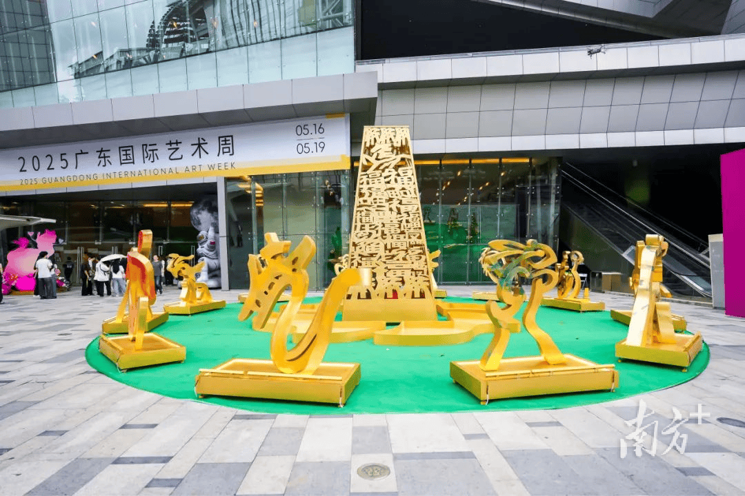2025广东国际艺术周开幕，“强跨界”构建艺术“微生态”