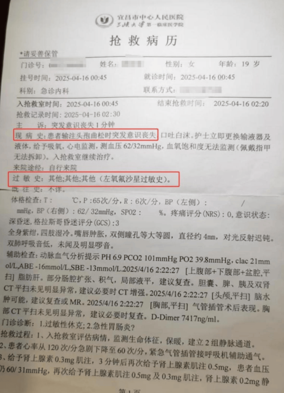 女生输头孢过敏离世带给我们的警示