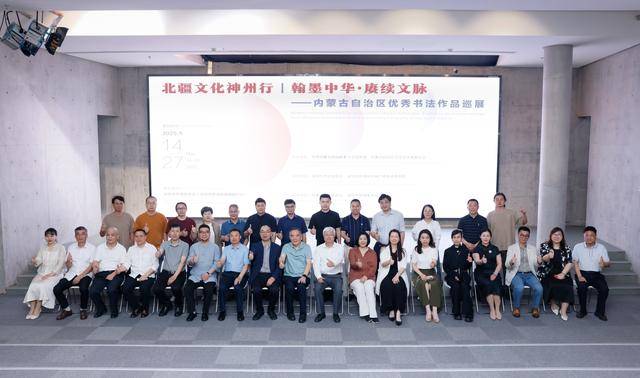 116幅作品展示北疆翰墨风采！内蒙古自治区优秀书法作品巡展走进深圳