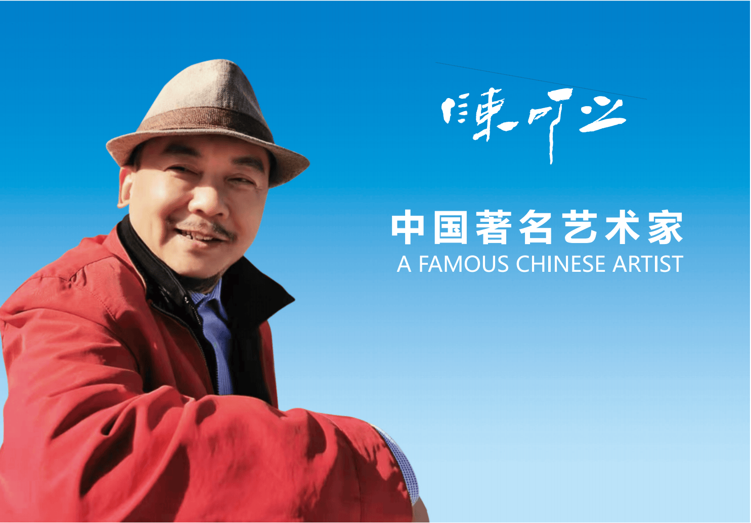 陈可之大型油画作品〈月是故乡明〉