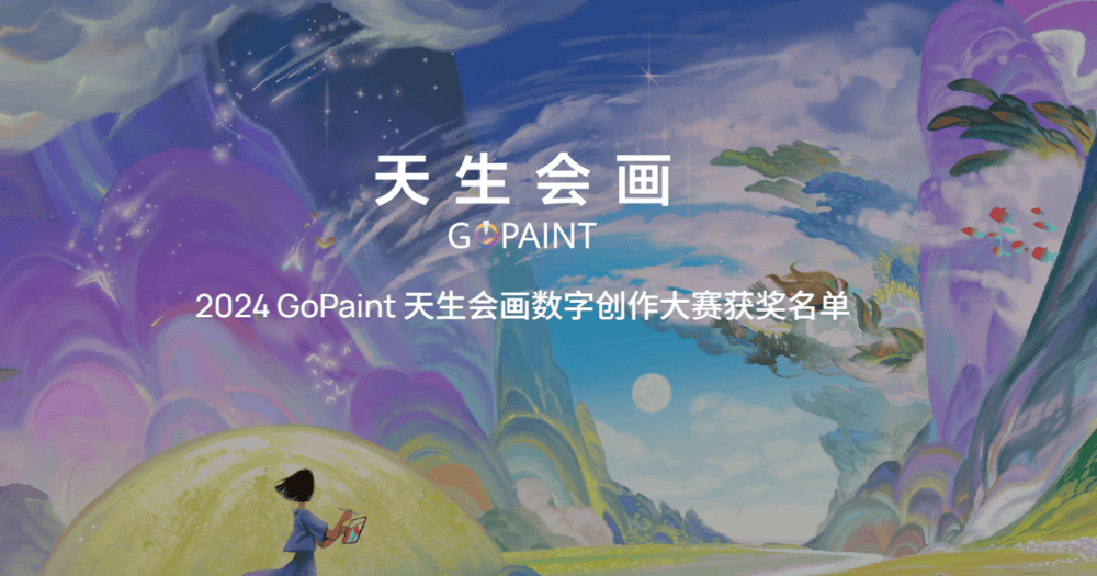 华为天生会画线上数字艺术展：科技重塑数字时代的艺术生产力