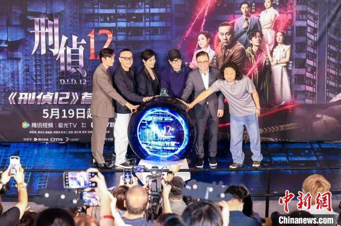 TVB新剧《刑侦12》举办首映礼