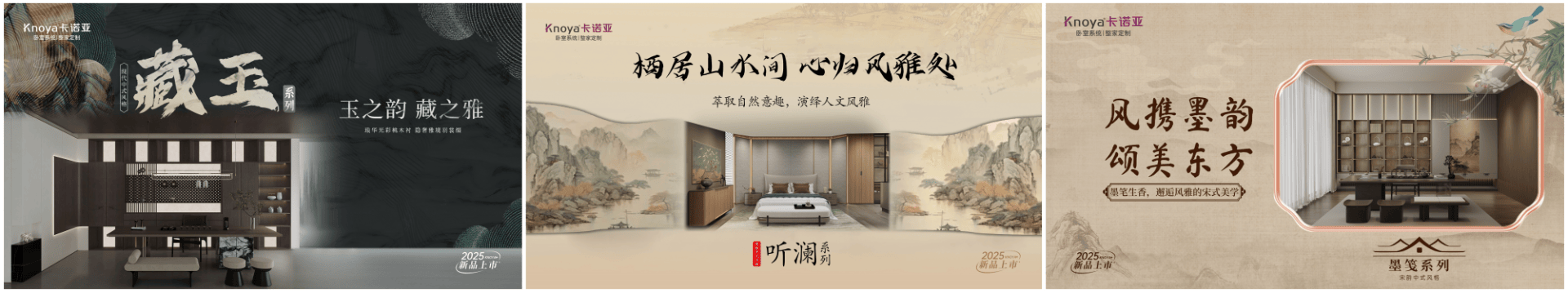 2025卡诺亚3大新品重磅登场，以东方美学重塑家居生活艺术