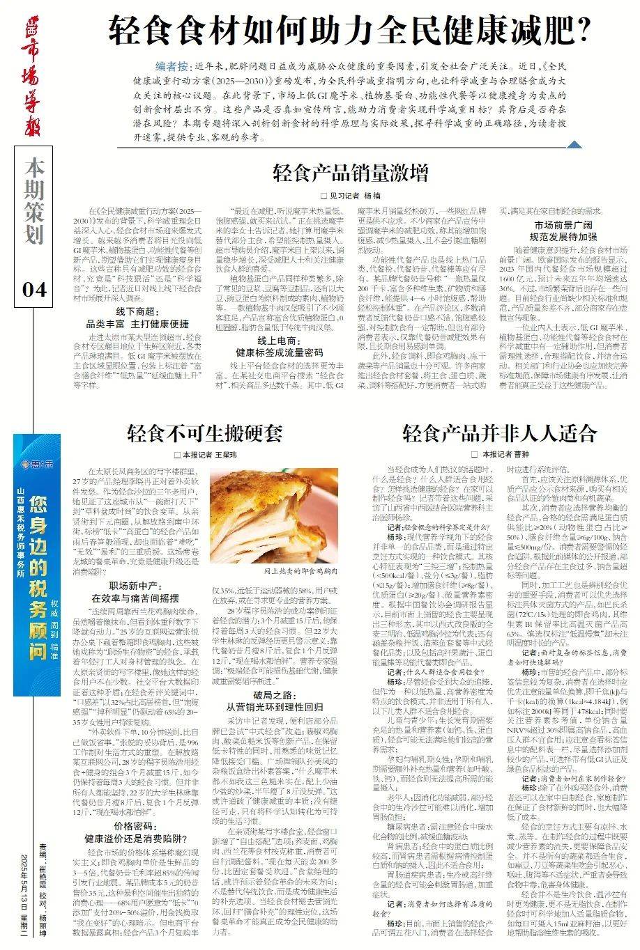 【山西市场导报】轻食食材如何助力全民健康减肥？