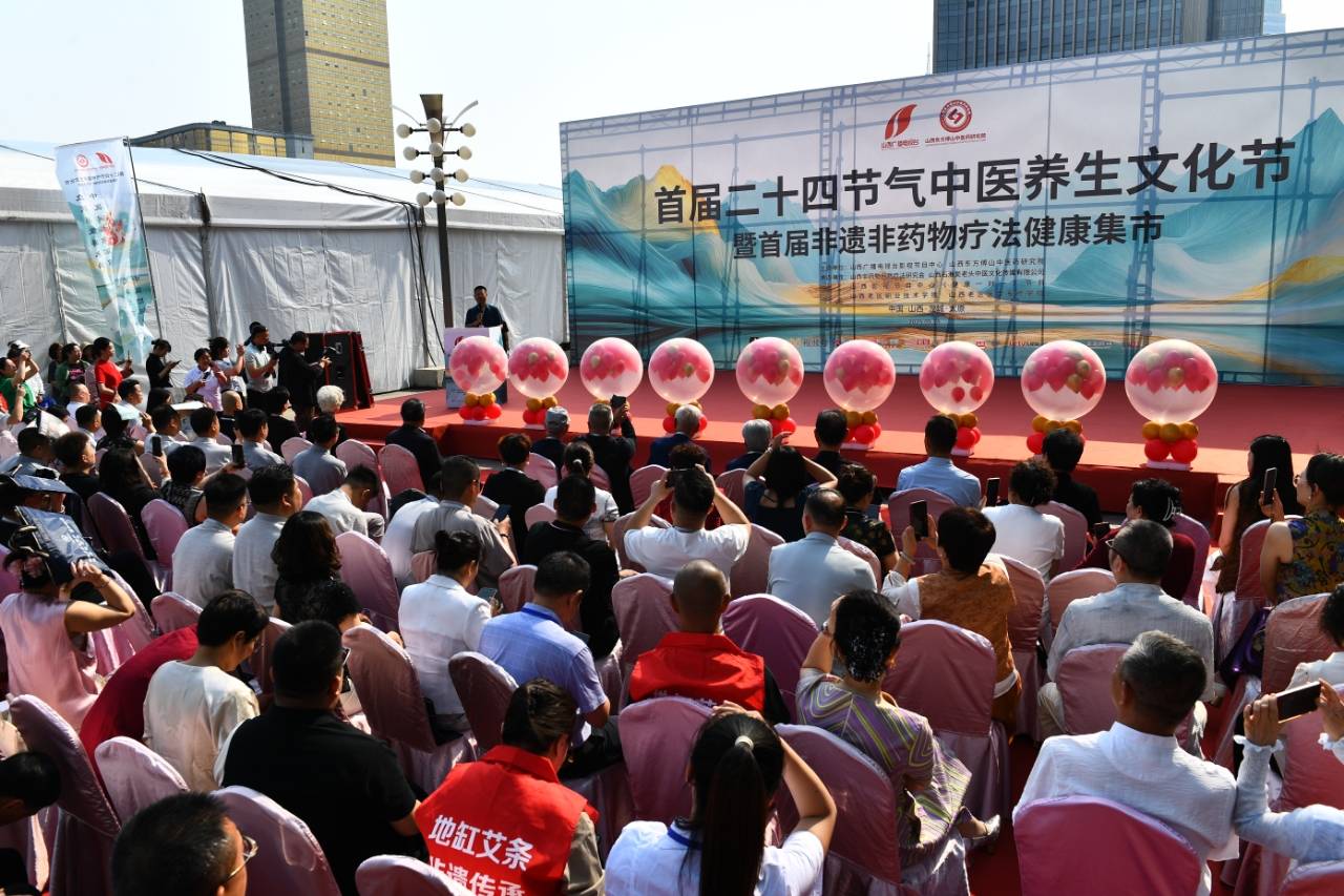 首届24节气养生文化节盛大启幕， 引领非遗非药物疗法新潮流