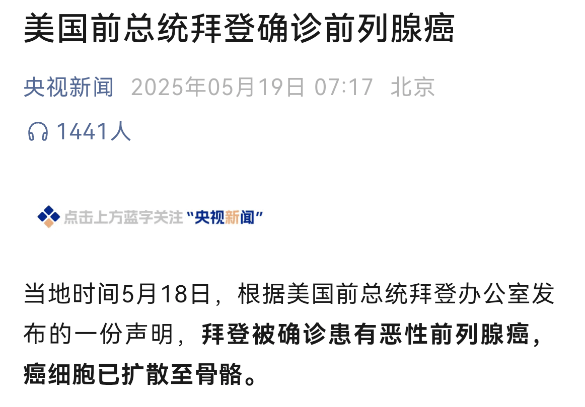 【男言之隐】排尿困难、腰背疼痛？别以为是老了！可能是前列腺癌在“敲门”