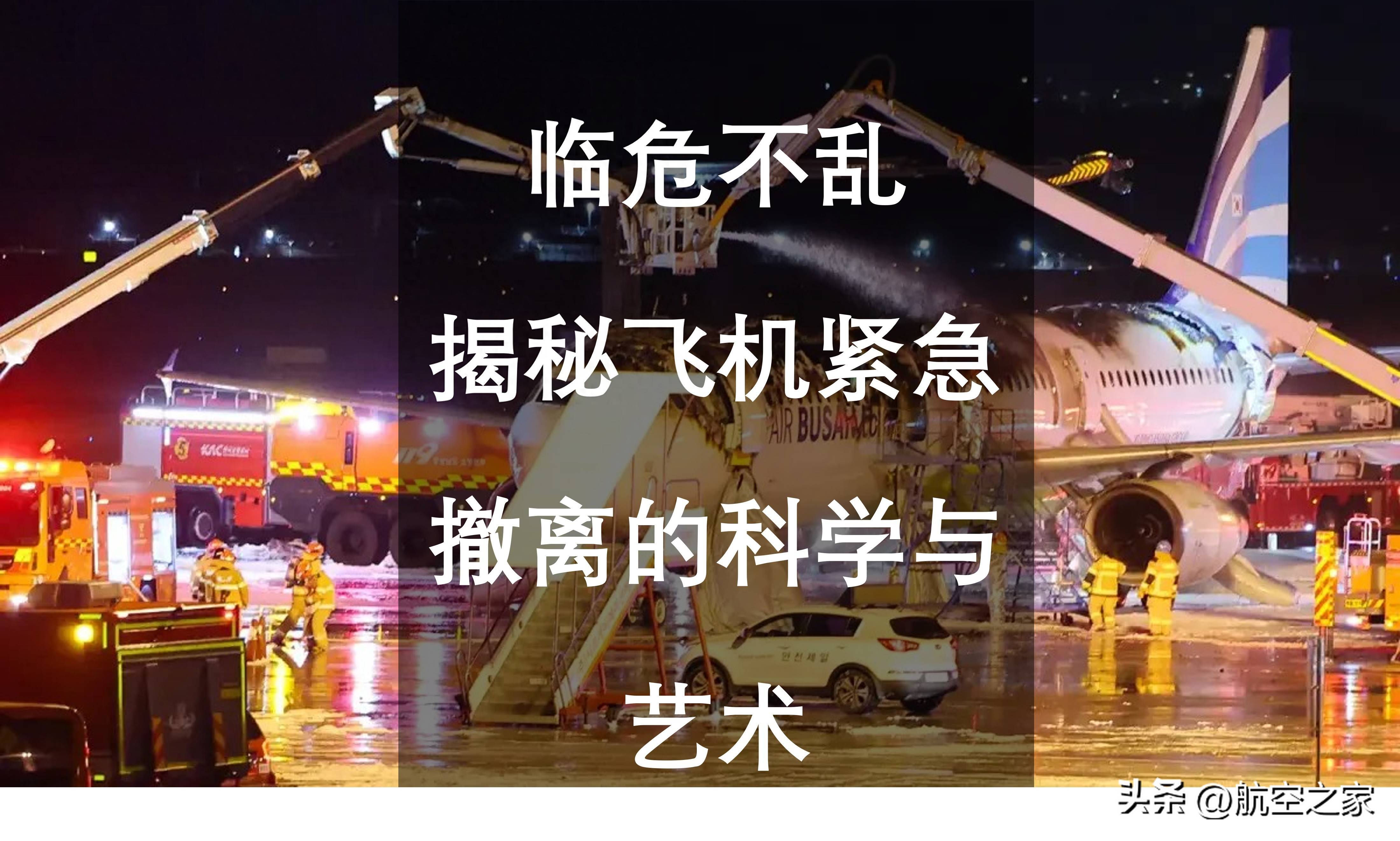 临危不乱：揭秘飞机紧急撤离的科学与艺术