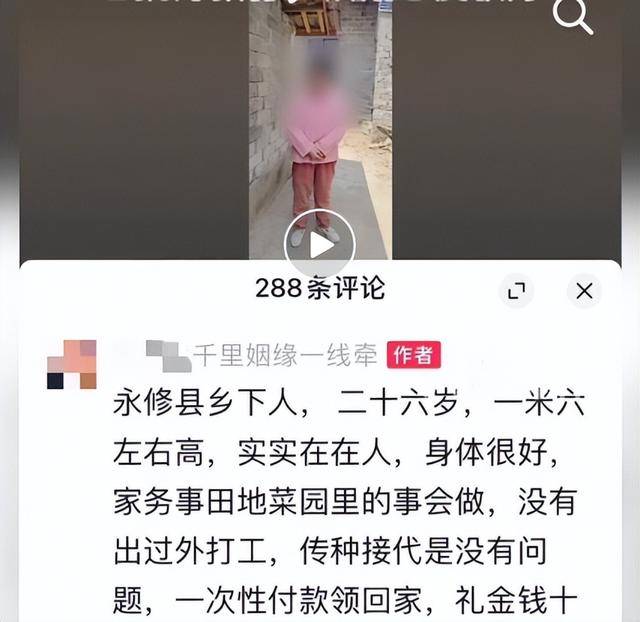 “传种接代没问题，付10万可将女子领回家”？当地回应
