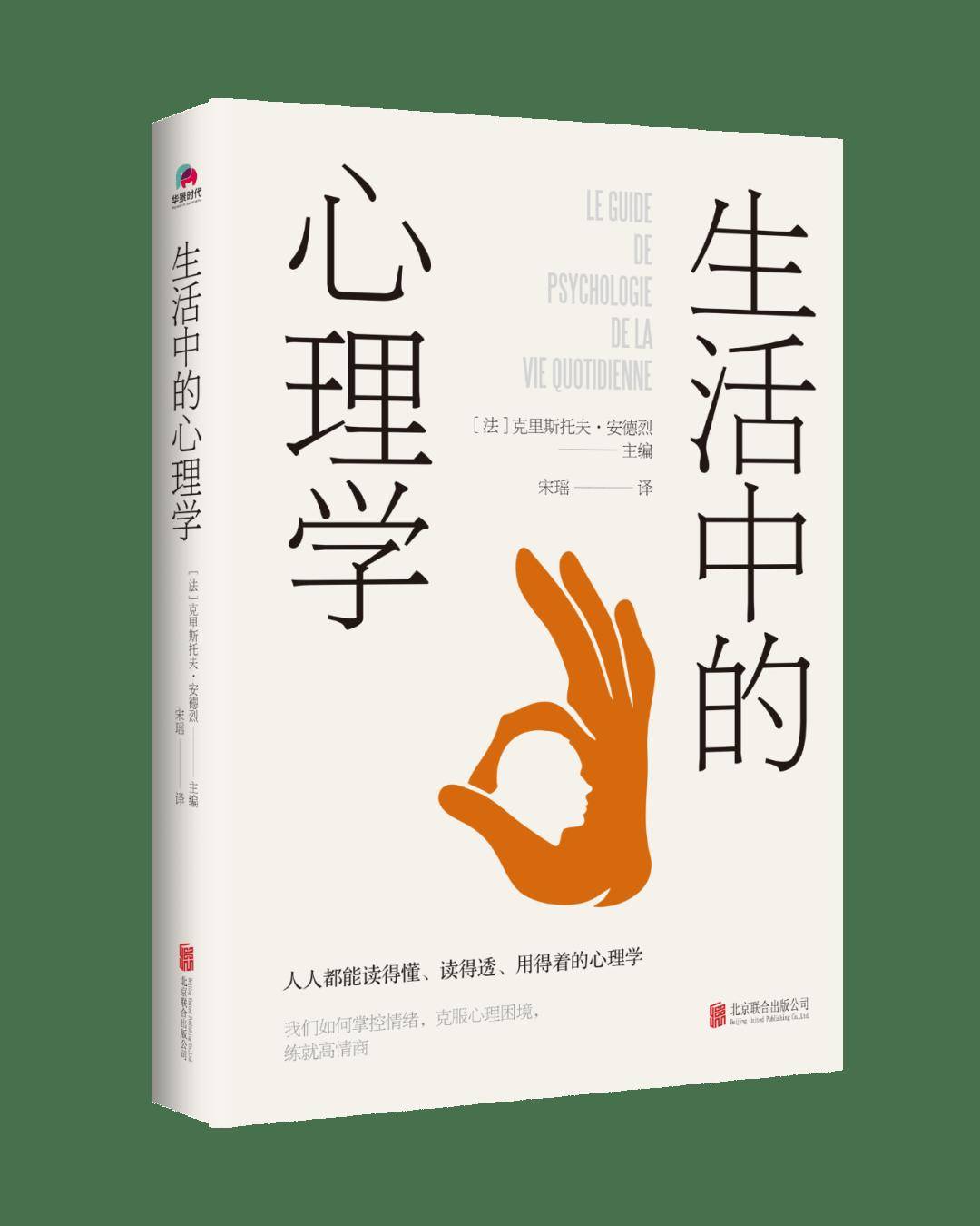 懂点心理学的人，往往活得更轻松