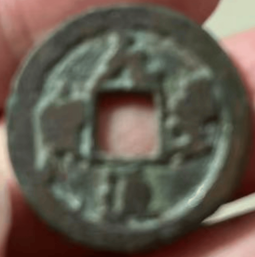 世代相传的家传古币，元丰通宝背后的岁月传奇，待新主赏识