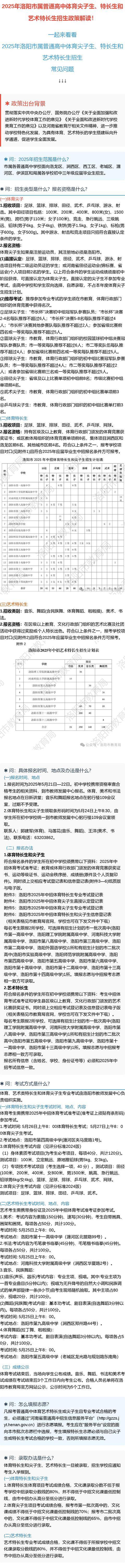 河南多地：体育尖子、艺术特长生，招生计划公布！