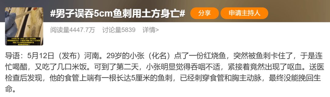 男子鱼刺卡喉后，喝醋、咽米饭……两天后不幸身亡，医生提醒