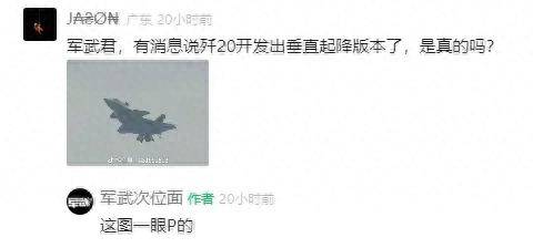 全网热议！中国歼-20C垂直起降战机首飞了？