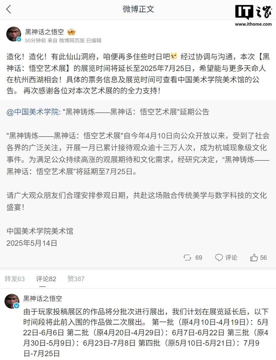 《黑神话：悟空》艺术展宣布延期至 7 月 25 日