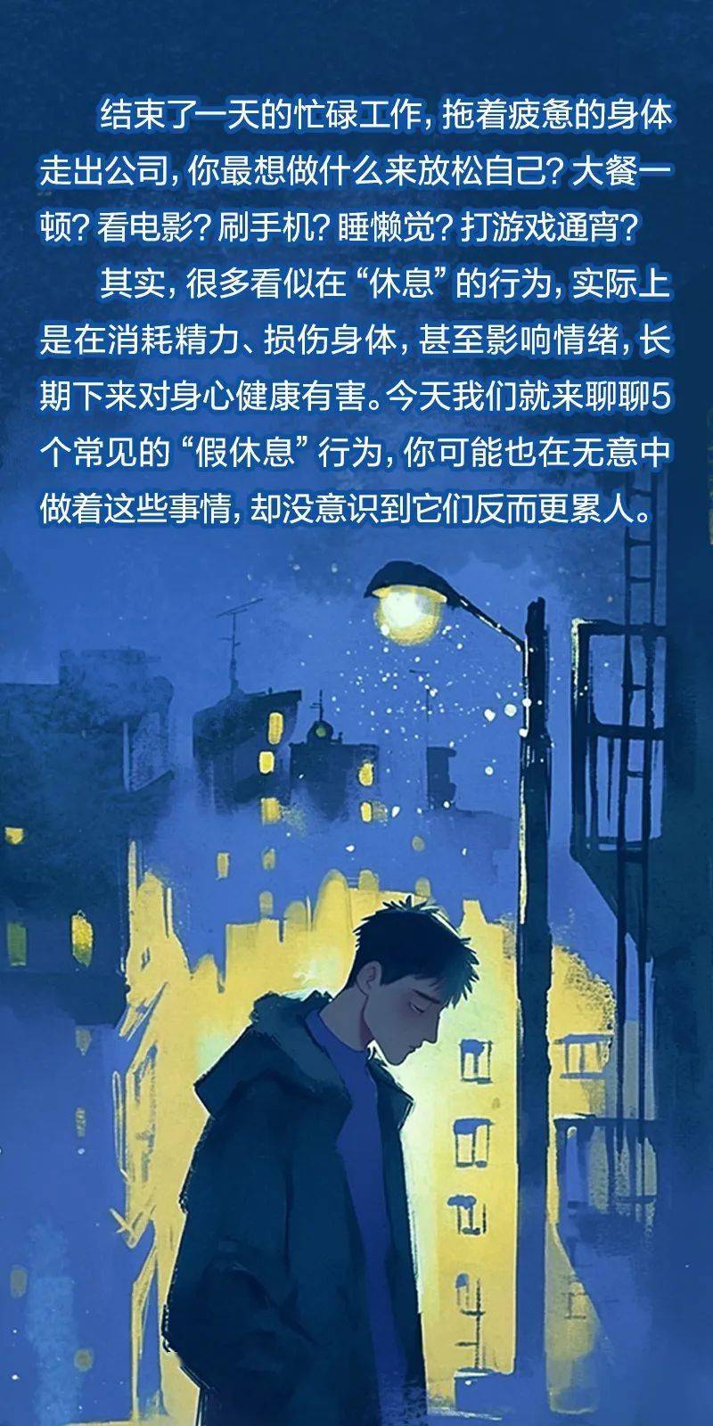 这5个行为你以为在休息，其实非常耗精力