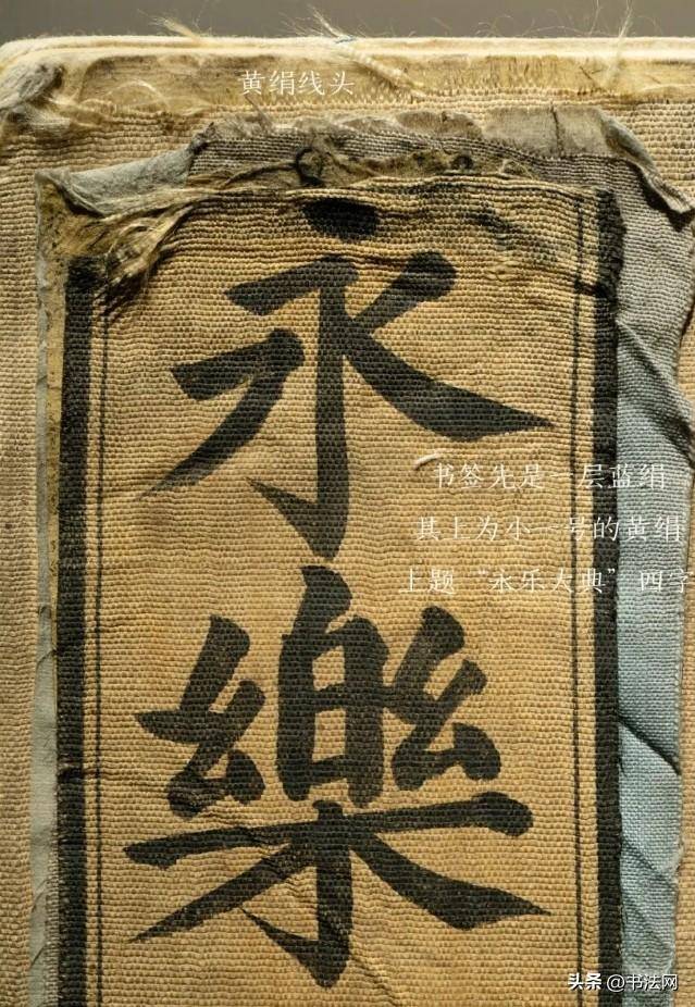 价值6500万《永乐大典》真迹，首次公开展出，内容、字迹堪称双绝