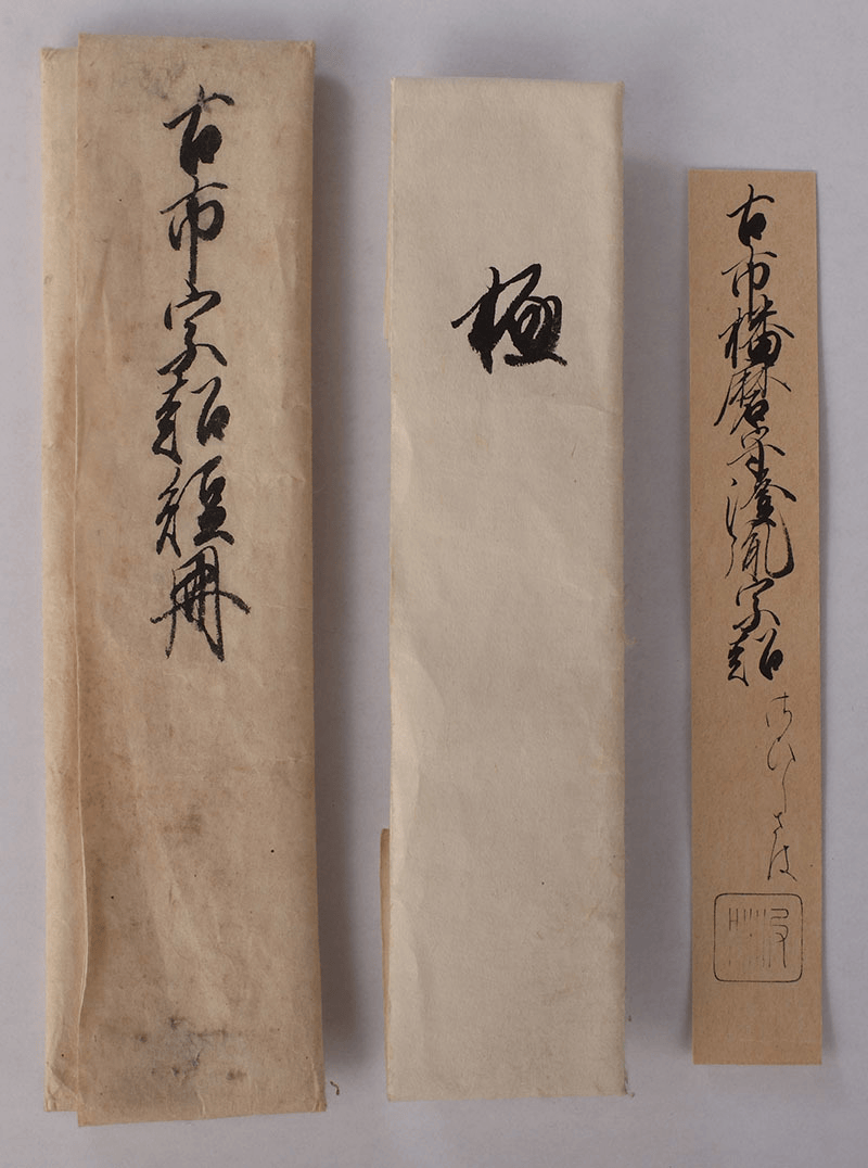 【日本文史漫笔389】古市播磨开启日本乱世的战国茶道