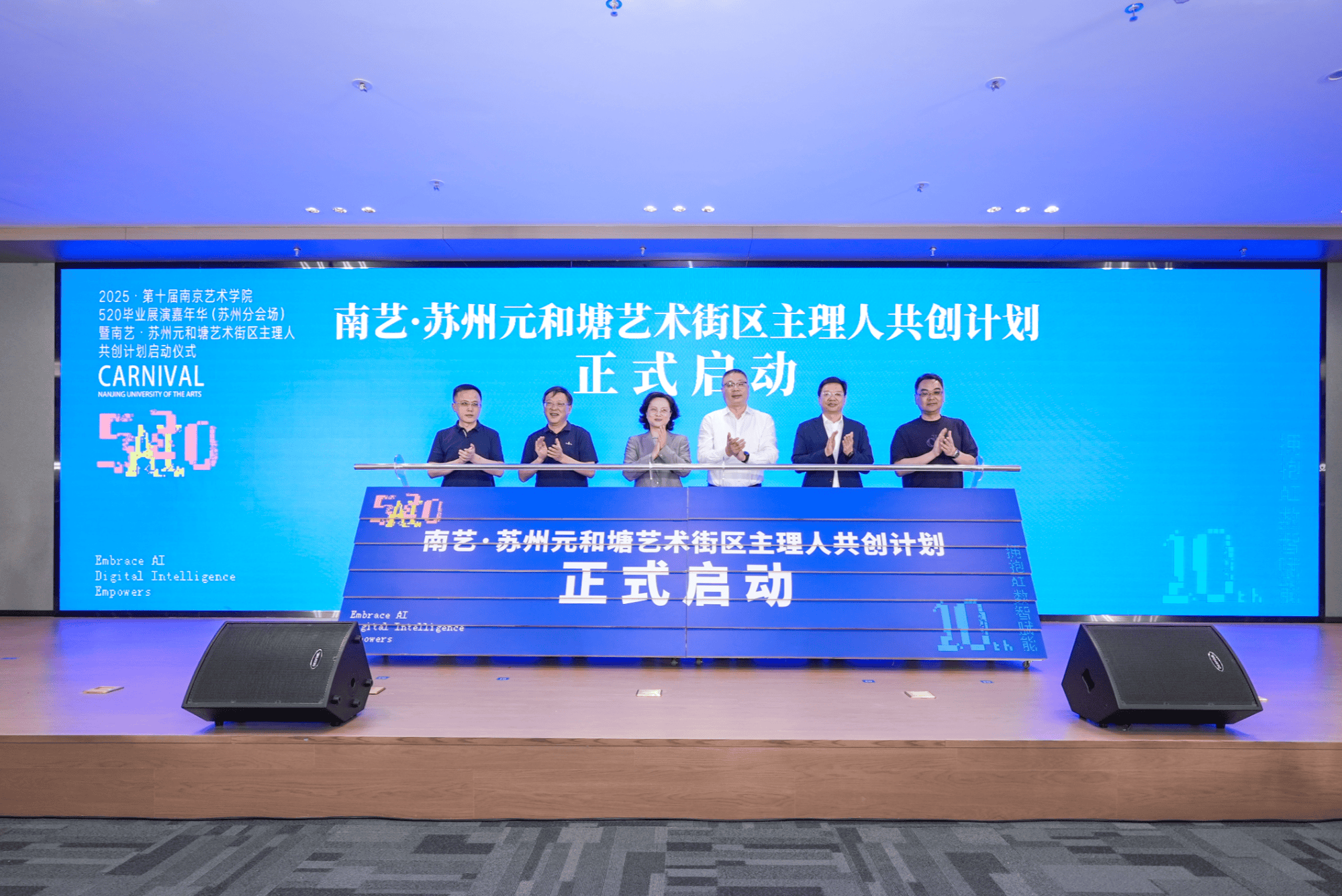 南艺·苏州元和塘艺术街区主理人共创计划启动