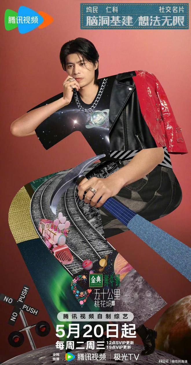 原创            五十公里桃花坞5定档，宁静汪峰孟子义加盟，明星社交新玩法！