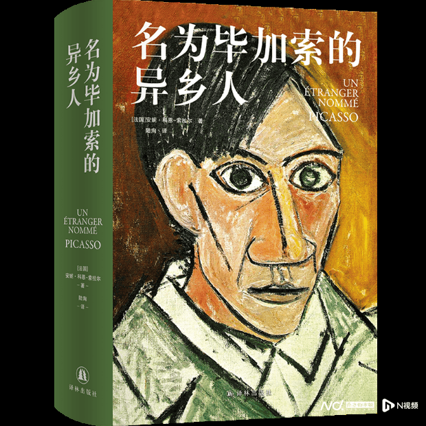 毕加索逝世52周年，传记巨著《名为毕加索的异乡人》出版