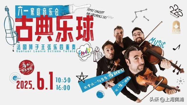 “端午”遇上“六一”，上海音乐厅打造一站式艺术度假方案