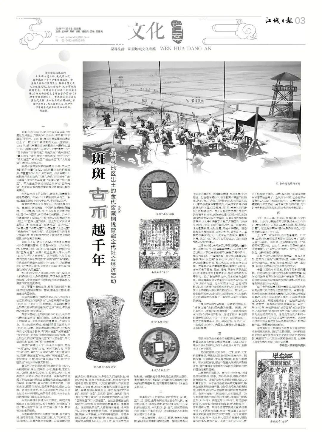 斑斑古币越千年——从吉林地区出土的金代窖藏铜钱管窥金代社会经济活动