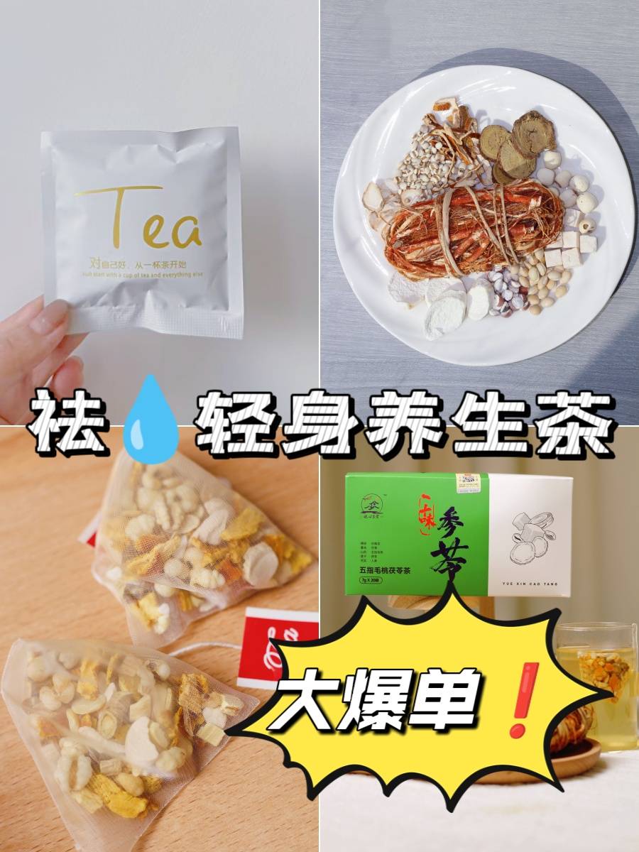 新品祛湿茶大爆单！感谢大家的热烈支持！