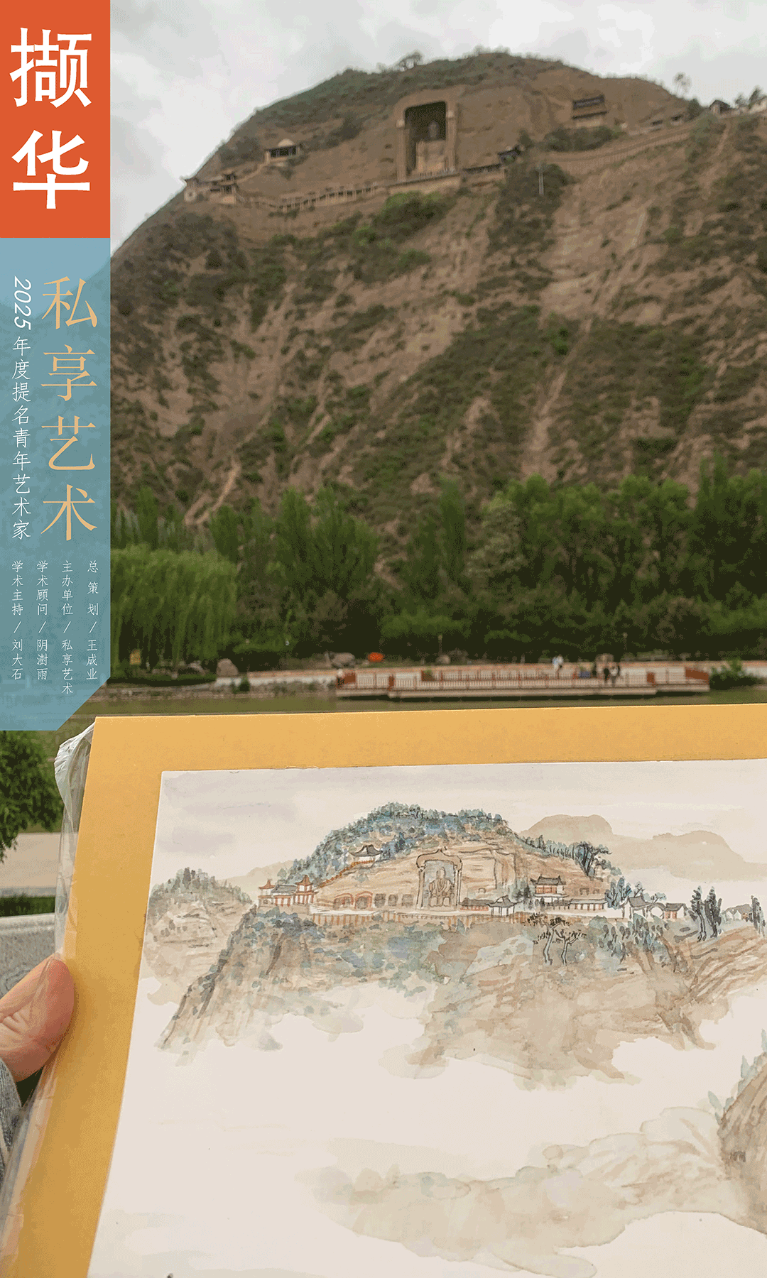 写生记丨吴钊 · 陇西纪游