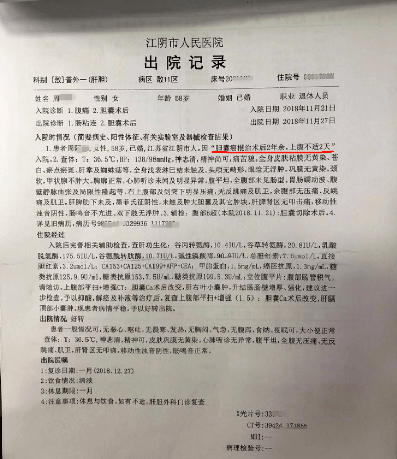 胆囊癌术后拒绝二次手术，3年后奇迹重返职场！
