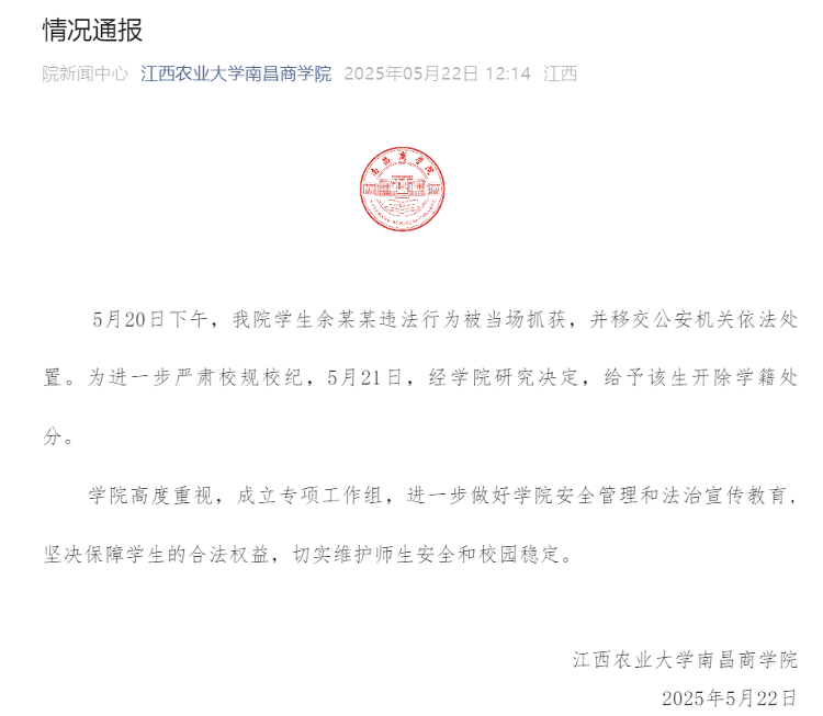 江西一高校男生偷拍女性被当场抓获，校方通报：移交公安机关，开除学籍