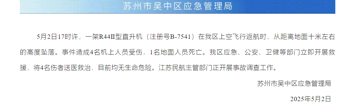 苏州一景区直升机坠落，景区开业8天现已闭园，曾介绍直升机飞行项目