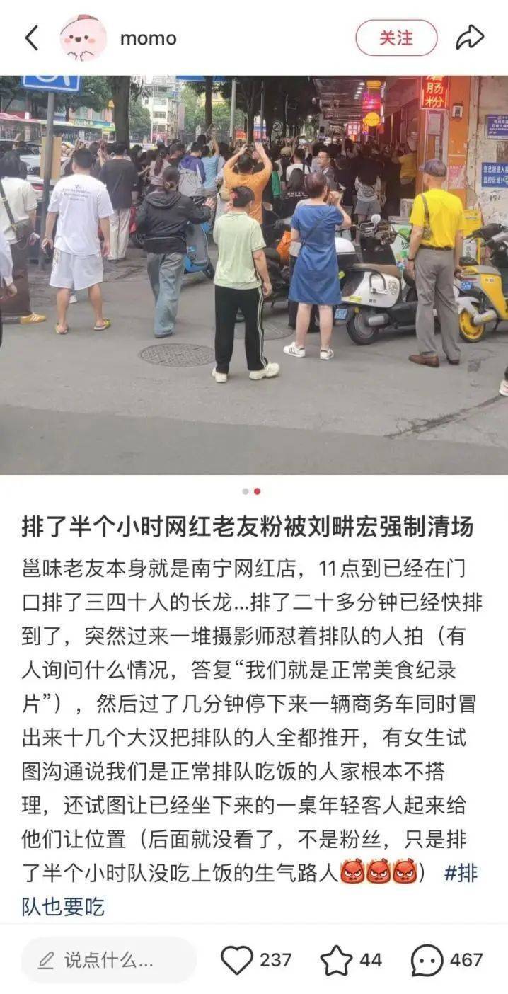 被刘畊宏“强制清场”？发帖网友独家回应：没吃上米粉很生气，并非针对刘畊宏