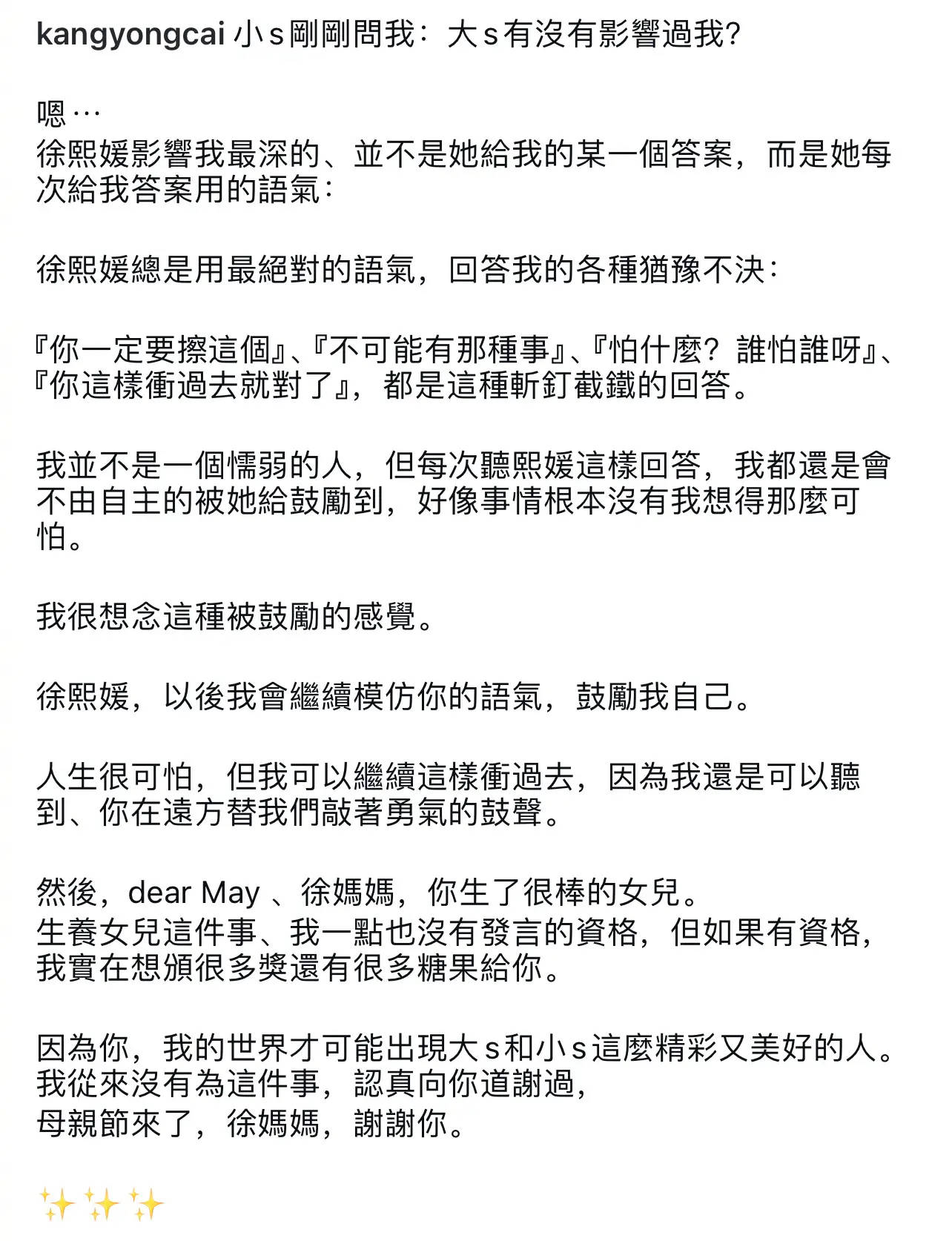 蔡康永发文谈大S影响他最深的事 称很想念被她鼓励的感觉